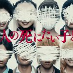 Jūni-nin no Shinitai Kodomo-tachi