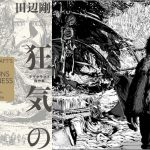 Dark Horse Akan Terbitkan Manga “H.P. Lovecraft’s At The Mountains Of Madness” H.P. Lovecraft's At The Mountains of Madness